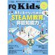 FQ Kids 2023年 09月号 [雑誌]