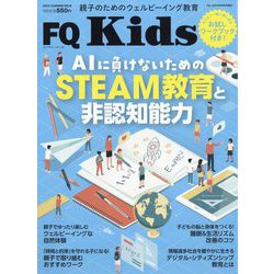 FQ Kids 2023年 09月号 [雑誌]