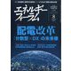 エネルギーフォーラム 2023年 08月号 [雑誌]
