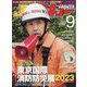 Jレスキュー (ジェイレスキュー) 2023年 09月号 [雑誌]