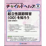 チャイルドヘルス 2023年 08月号 [雑誌]