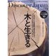 Discover Japan(ディスカバー ジャパン) 2023年 09月号 [雑誌]