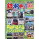 鉄おも 2023年 09月号 [雑誌]