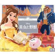 美女と野獣(世界につながるディズニーストーリー〈9〉) [絵本]