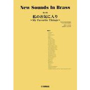 New Sounds in Brass NSB第23集 私のお気に入り～My Favorite Things～ [単行本]