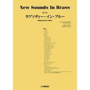 New Sounds in Brass NSB第17集 ラプソディー・イン・ブルー [単行本]