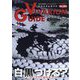 ビバリウムガイド 2023年 09月号 [雑誌]