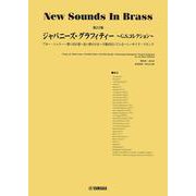 New Sounds in Brass NSB第22集 ～G.S.コレクション～ [単行本]