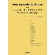 New Sounds in Brass NSB第28集 ジャパニーズ・グラフィティVI ～日本レコード大賞、青春の’70年代～ [単行本]