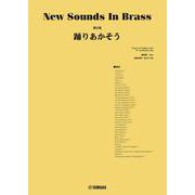 New Sounds in Brass NSB第6集 踊りあかそう [単行本]