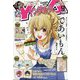 ヤングエース 2023年 09月号 [雑誌]