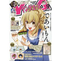 ヤングエース 2023年 09月号 [雑誌]