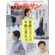 クロワッサン 2023年 8/25号 [雑誌]