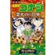 名探偵コナン 業火の向日葵<２>(少年サンデーコミックス) [コミック]