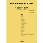 New Sounds in Brass NSB第8集 パリのアメリカ人 [単行本]