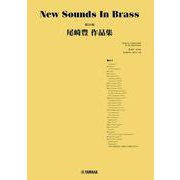 New Sounds in Brass NSB第30集 尾崎豊作品集 [単行本]