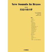 New Sounds in Brass NSB第22集 真夏の夜の夢 [単行本]