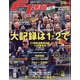 F1 (エフワン) 速報 2023年 9/7号 [雑誌]