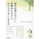 中学校国語科「個別最適な学び」と「協働的な学び」の一体的な充実を通じた授業改善 第2学年 [単行本]