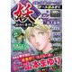 妖－激情の事件簿－(マンサンコミックス) [コミック]