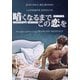暗くなるまでこの恋を HDマスター版 [DVD]