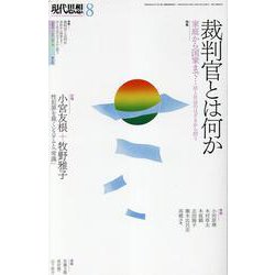 現代思想 [ムックその他]