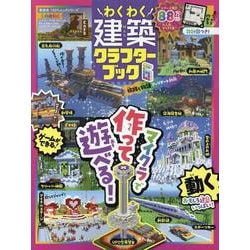 わくわく建築クラフターブック 6（100%ムックシリーズ） [ムックその他]