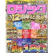 たっぷり解きたいロジックSPECIAL VOL.24（MSムック） [ムックその他]
