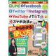 LINE Facebook Twitter Instagra（MSムック） [ムックその他]