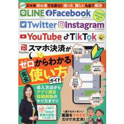 LINE Facebook Twitter Instagra（MSムック） [ムックその他]