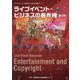ライブイベント・ビジネスの著作権 第2版 (エンタテインメントと著作権―初歩から実践まで〈1〉) [単行本]