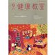 健康教室 2023年 09月号 [雑誌]