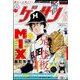 ゲッサン 2023年 09月号 [雑誌]