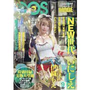 コスプレイモード 2023年 09月号 [雑誌]