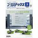プラスチックス 2023年 08月号 [雑誌]