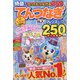 とってもつなげる てんつなぎフレンズ 2023年 09月号 [雑誌]