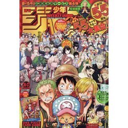 ヨドバシ.com - 週刊少年ジャンプ 2023年 8/28号 [雑誌] 通販【全品