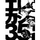 エレファントカシマシ／35th ANNIVERSARY TOUR 2023 YES. I. DO [DVD]