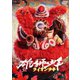 雄獅少年/ライオン少年 [DVD]