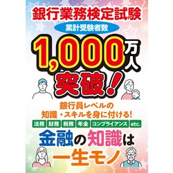 ヨドバシ.com - 銀行業務検定試験問題解説集相続アドバイザー2級〈2024年3月受験用〉 [単行本] 通販【全品無料配達】