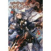レジェンド・オブ・イシュリーン〈2〉 [単行本]