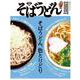 そばうどん2023(柴田書店MOOK) [ムックその他]