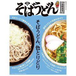 そばうどん2023(柴田書店MOOK) [ムックその他]