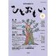 哲学を創造する　ひとおもい５ [単行本]