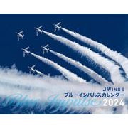 J Wings ブルーインパルスカレンダー2024 [カレンダー]