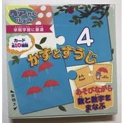 かずとすうじ(ペアわせパズル) [ムックその他]