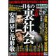 実録　日本の裏社会(ミリオンムック<08>) [ムックその他]