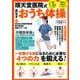 順天堂医院式　長生きおうち体操(ＰＯＷＥＲ　ＭＯＯＫ<97>) [ムックその他]