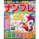 ナンプレパーク＆ファミリー　団栗特別号(ＰＯＷＥＲ　ＭＯＯＫ<07>) [ムックその他]