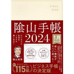 ヨドバシ.com - ビジネスと生活を100%楽しめる！ 陰山手帳2024（アイボリー） [単行本] 通販【全品無料配達】